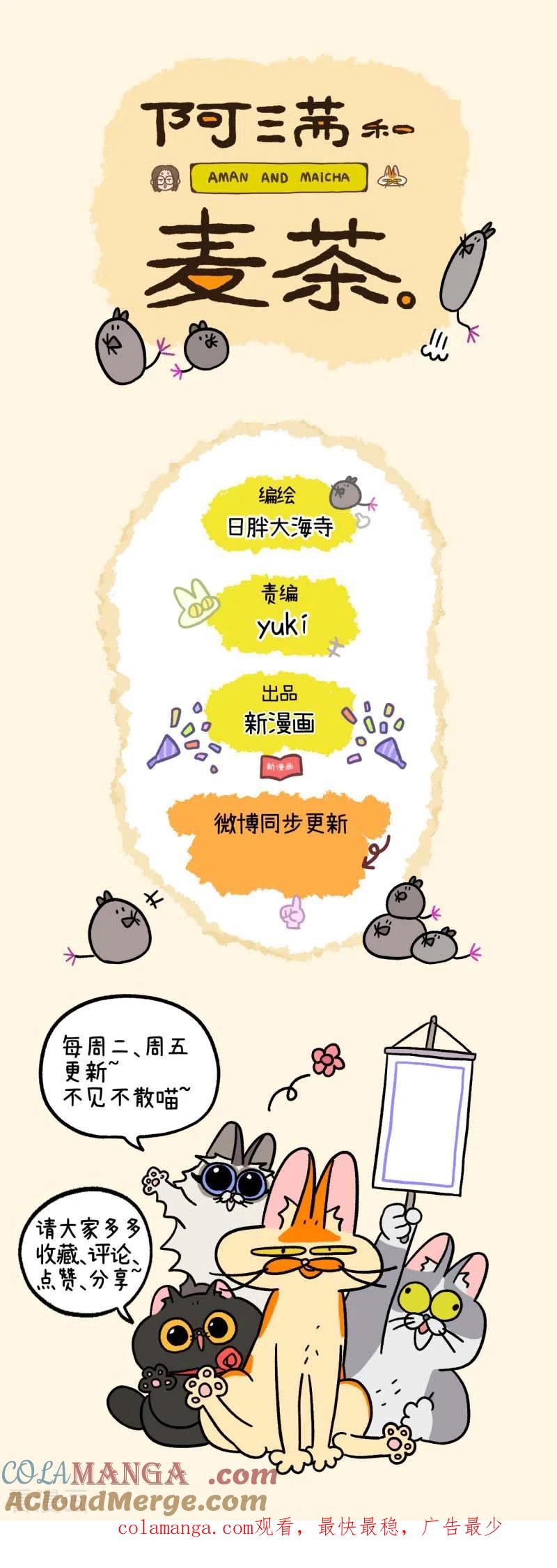 第43话1帮派之争-阿满和麦茶-新漫画 日胖大海寺（第6张）