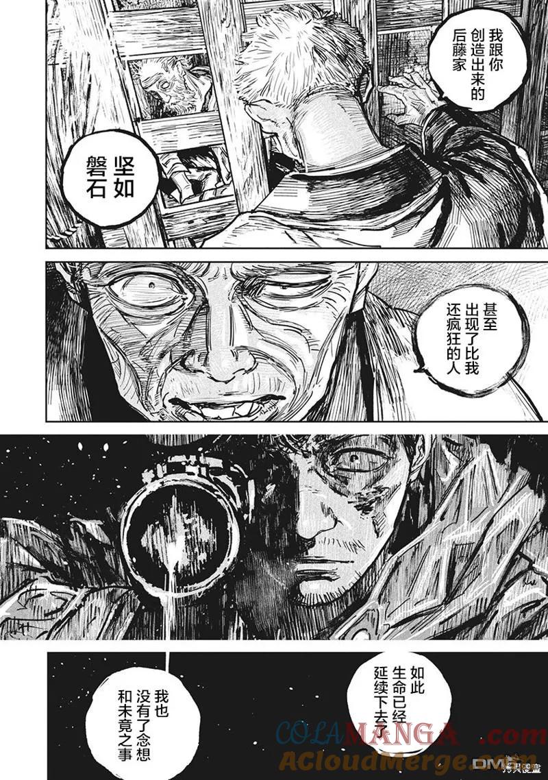 第100话-狩猎-二宫正明（第13张）