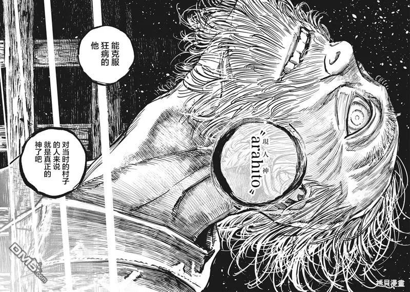 第100话-狩猎-二宫正明（第10张）