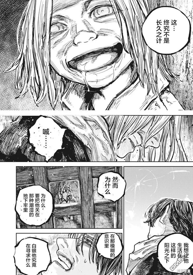 第100话-狩猎-二宫正明（第4张）