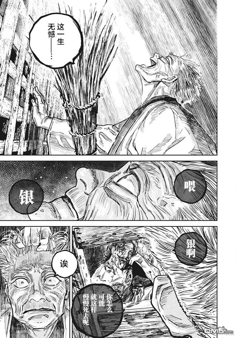 第100话-狩猎-二宫正明（第14张）