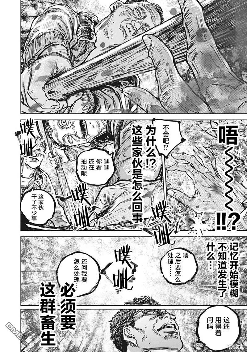第100话-狩猎-二宫正明（第16张）