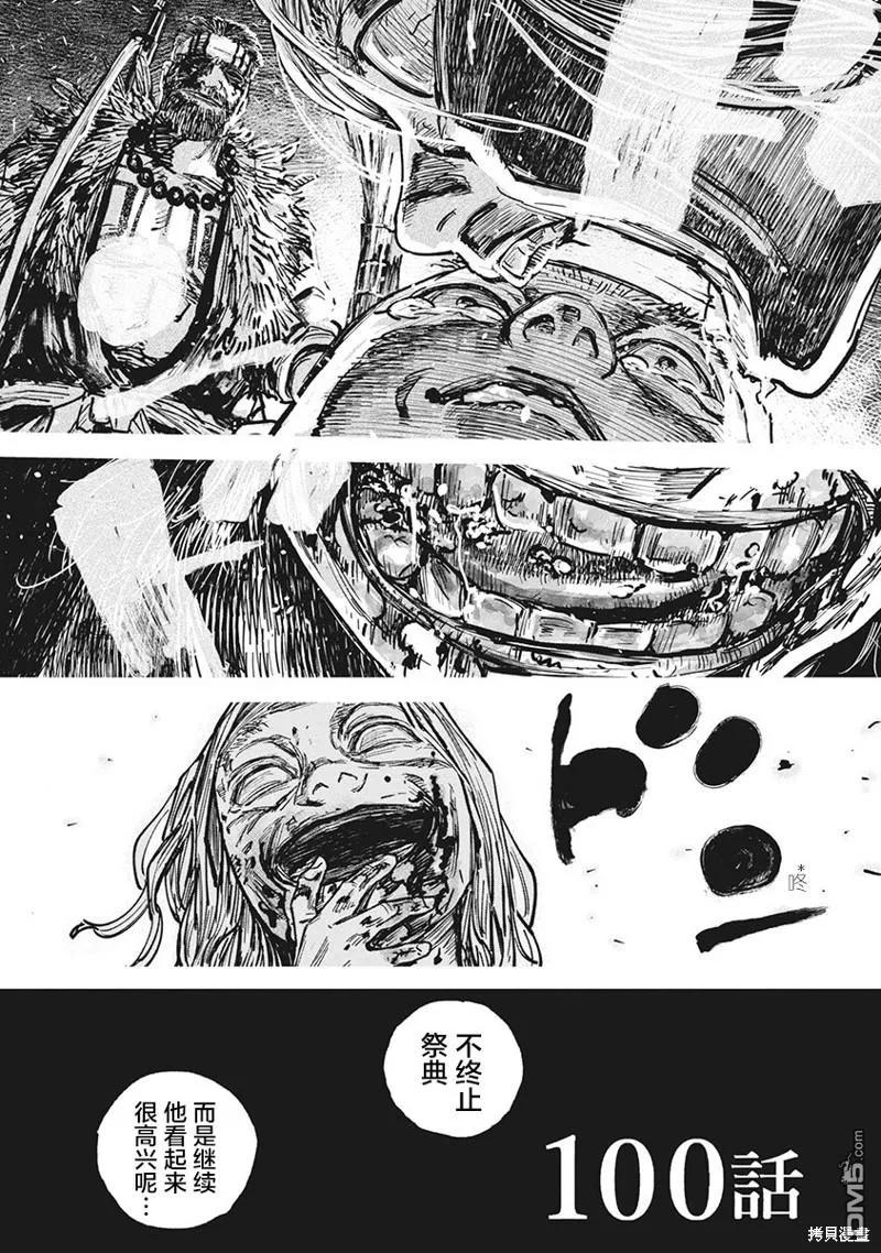 第100话-狩猎-二宫正明（第2张）