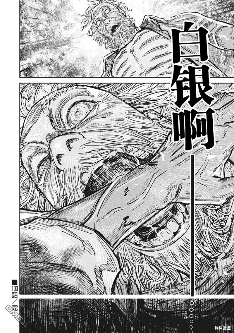 第100话-狩猎-二宫正明（第18张）