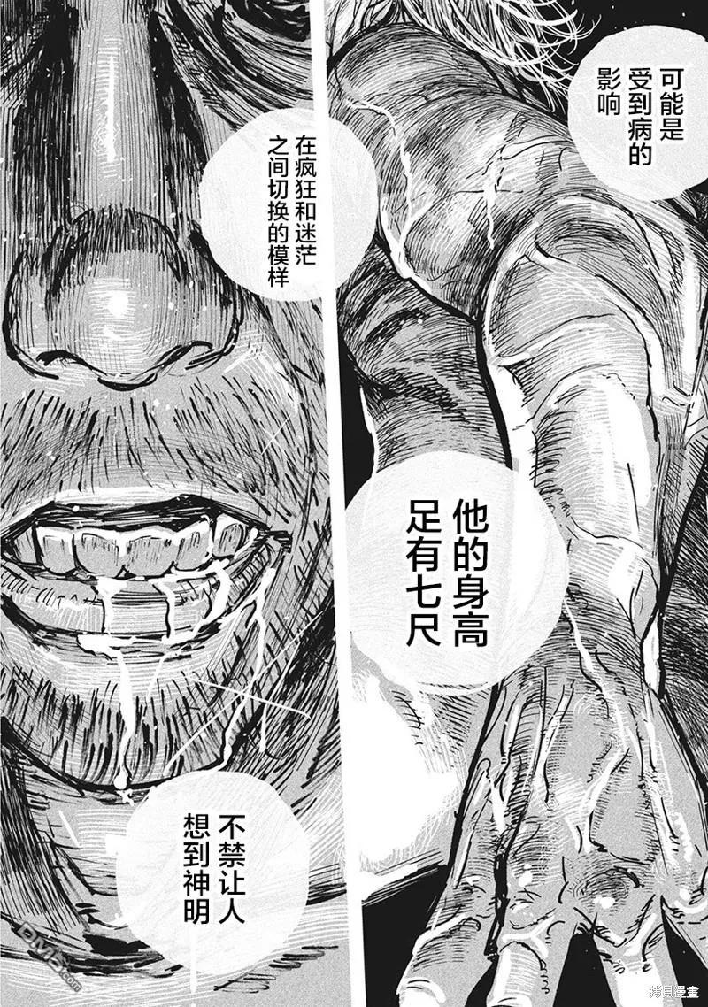 第100话-狩猎-二宫正明（第8张）