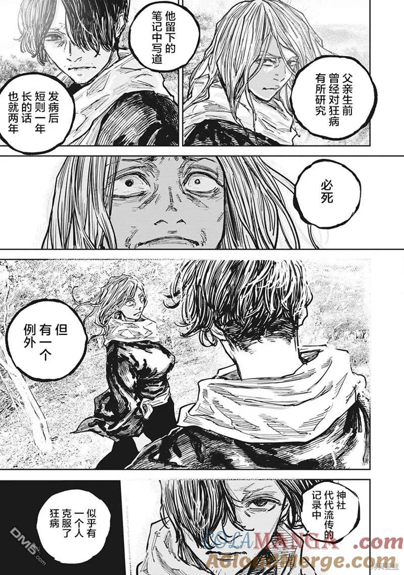 第100话-狩猎-二宫正明（第7张）
