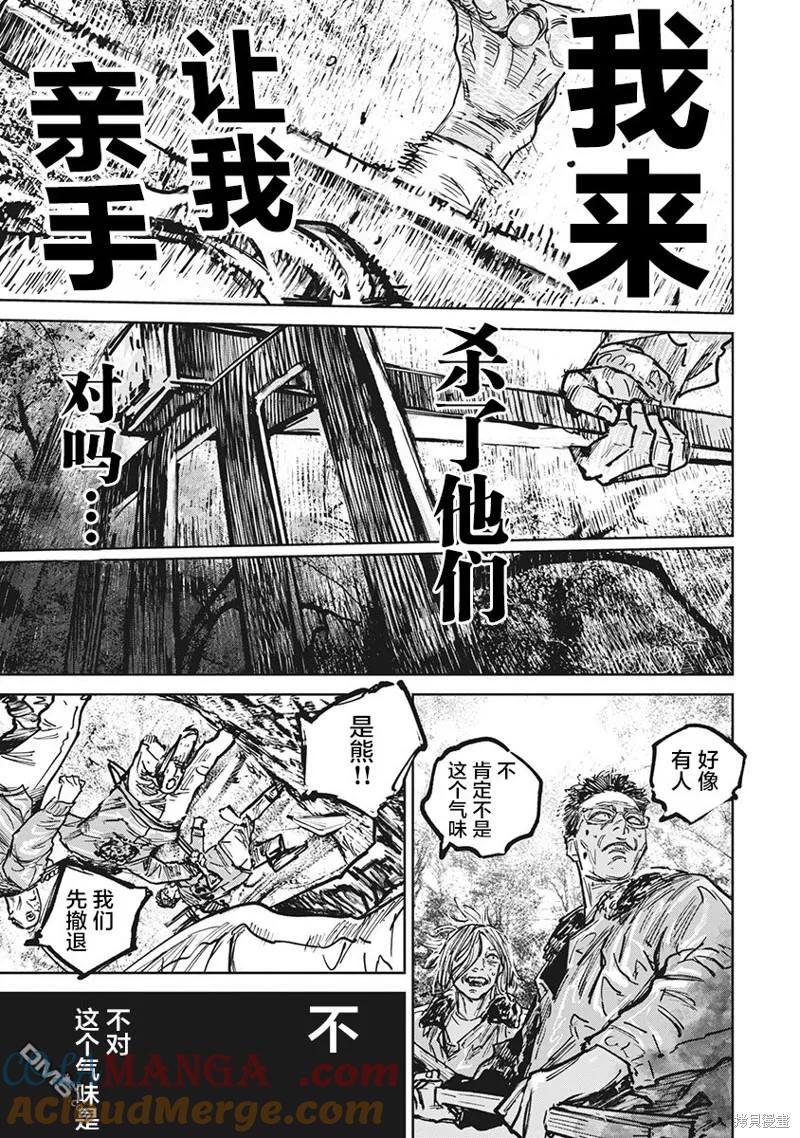 第100话-狩猎-二宫正明（第17张）