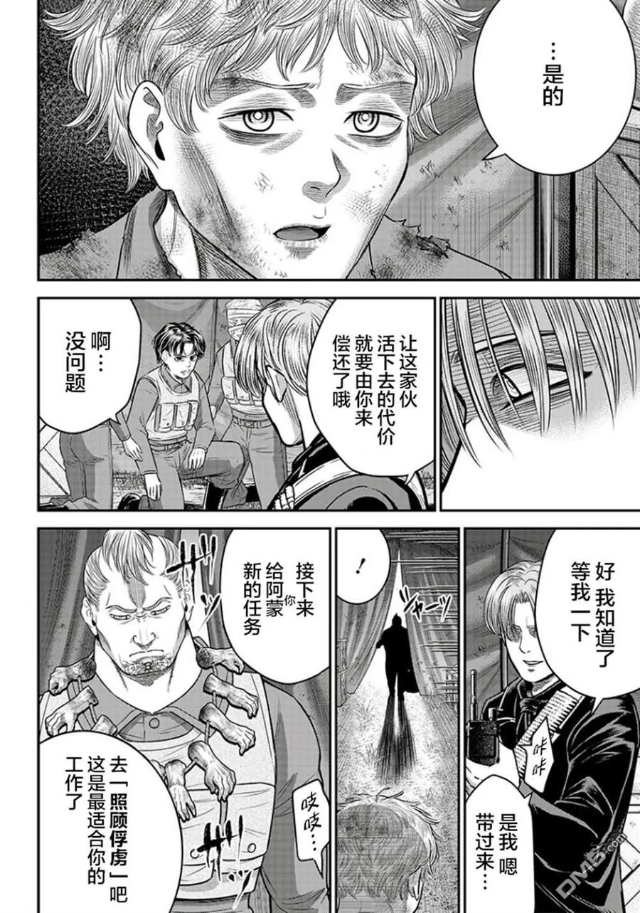第102话-杀手餐厅-河合孝典 平山梦明（第18张）