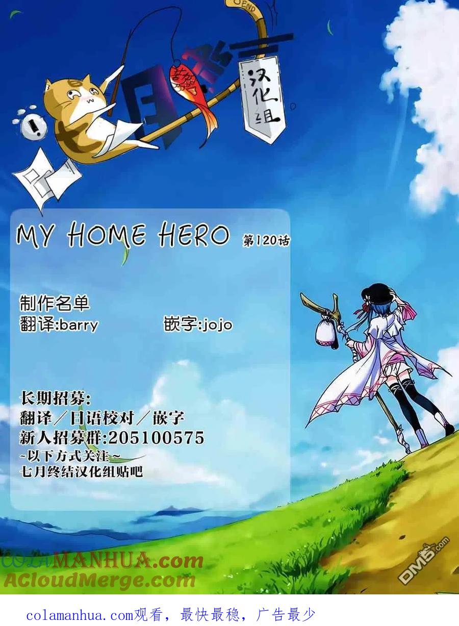 第120话对不起-MY HOME HERO-山川直辉 朝基まさし（第21张）