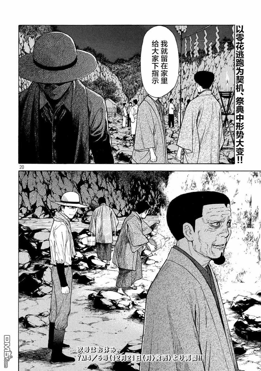 第120话对不起-MY HOME HERO-山川直辉 朝基まさし（第20张）