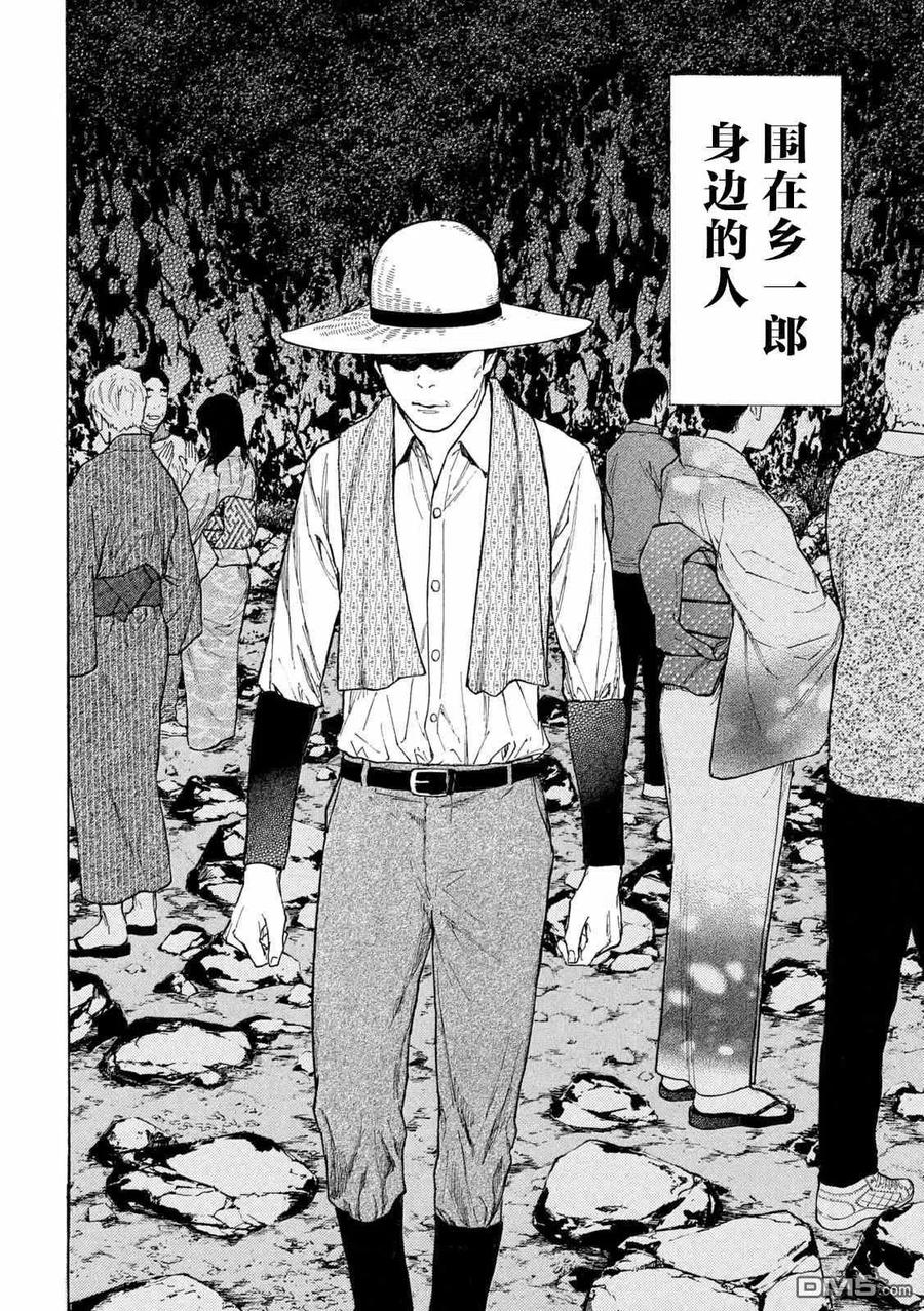 第120话对不起-MY HOME HERO-山川直辉 朝基まさし（第18张）