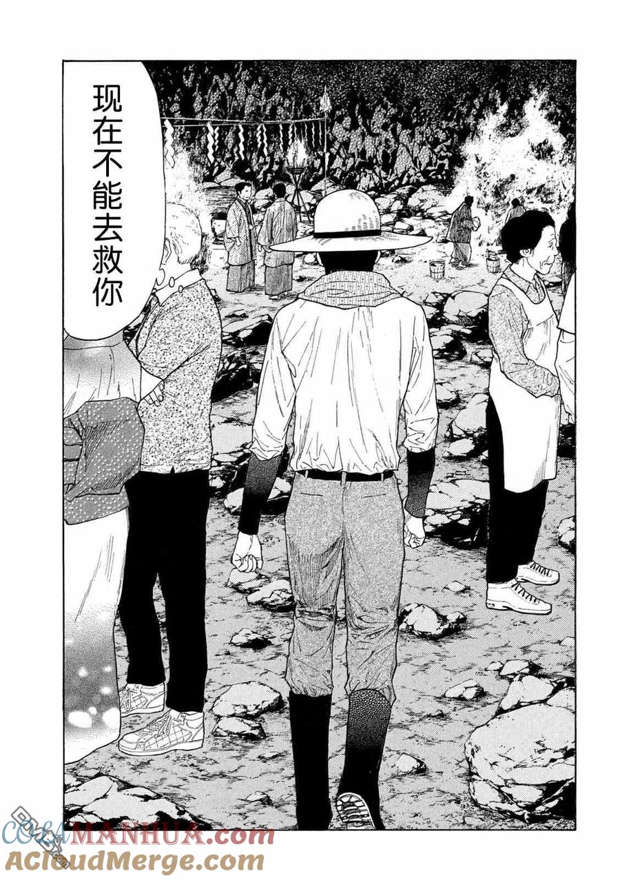 第120话对不起-MY HOME HERO-山川直辉 朝基まさし（第17张）