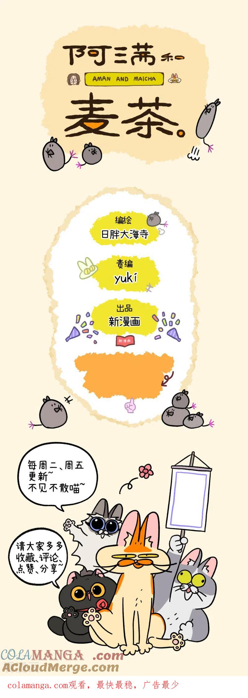 第72话1默默的营救行动-阿满和麦茶-新漫画 日胖大海寺（第6张）