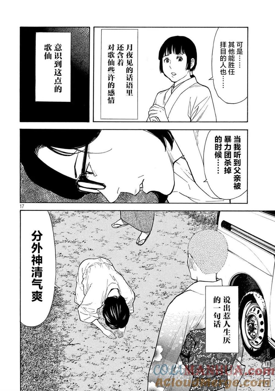 第133话蝴蝶和歌仙-MY HOME HERO-山川直辉 朝基まさし（第17张）