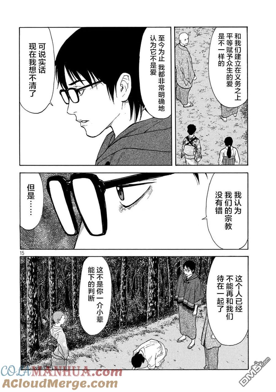 第133话蝴蝶和歌仙-MY HOME HERO-山川直辉 朝基まさし（第15张）