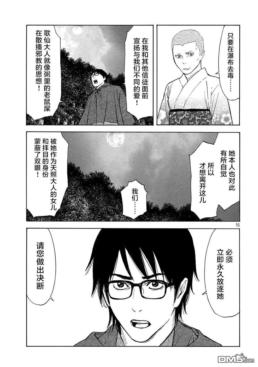 第133话蝴蝶和歌仙-MY HOME HERO-山川直辉 朝基まさし（第16张）
