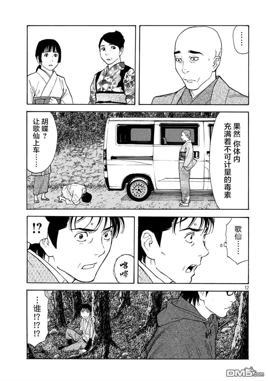 第133话蝴蝶和歌仙-MY HOME HERO-山川直辉 朝基まさし（第12张）