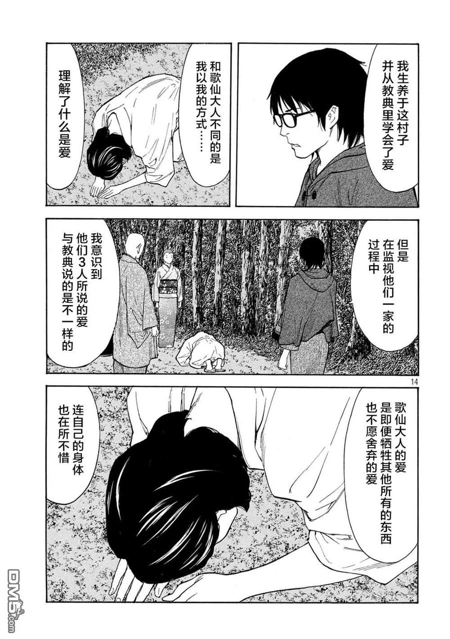 第133话蝴蝶和歌仙-MY HOME HERO-山川直辉 朝基まさし（第14张）