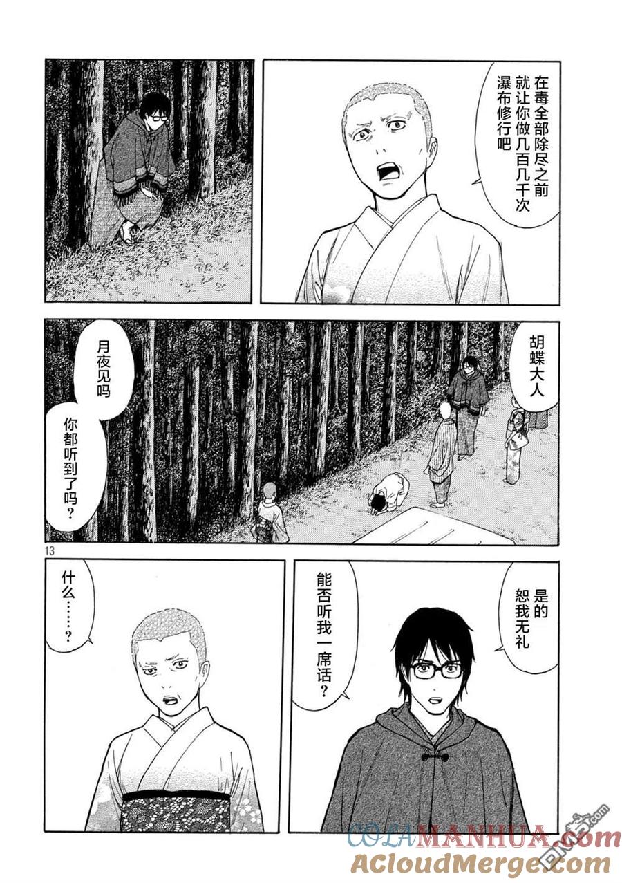 第133话蝴蝶和歌仙-MY HOME HERO-山川直辉 朝基まさし（第13张）
