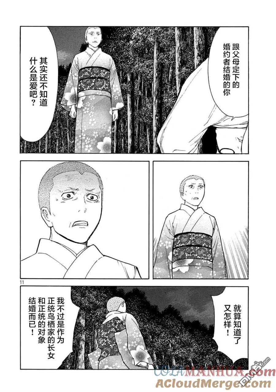 第133话蝴蝶和歌仙-MY HOME HERO-山川直辉 朝基まさし（第11张）
