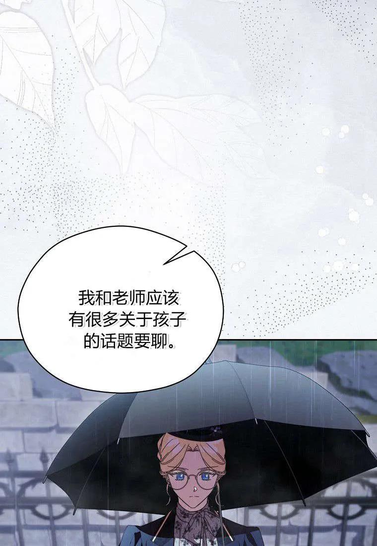 第14话-违背伦理的公爵家需要家庭教育-김손,모미（第5张）