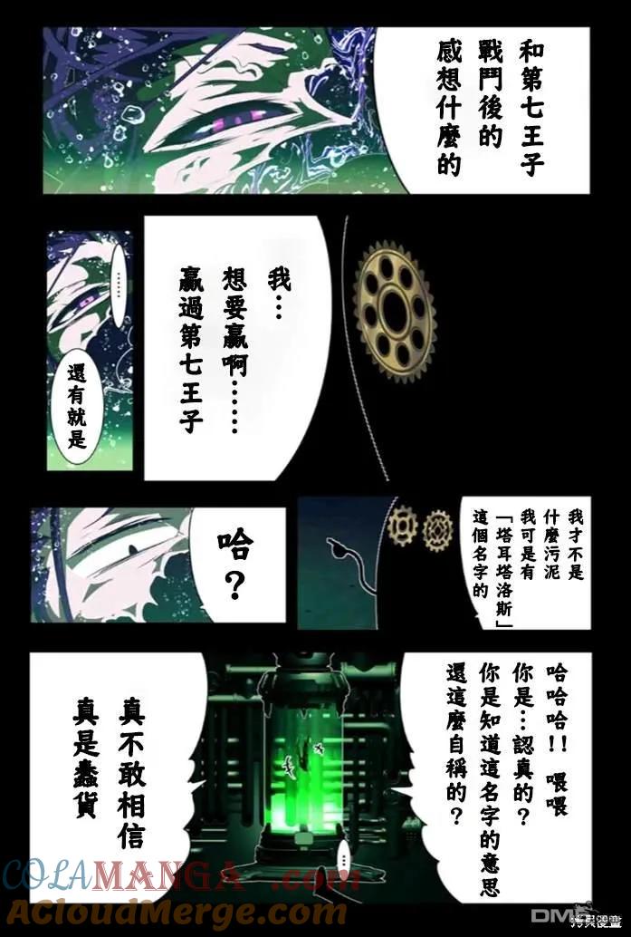 第153话-转生七王子的魔法全解-谦虚なサークル 石沢庸介（第4张）