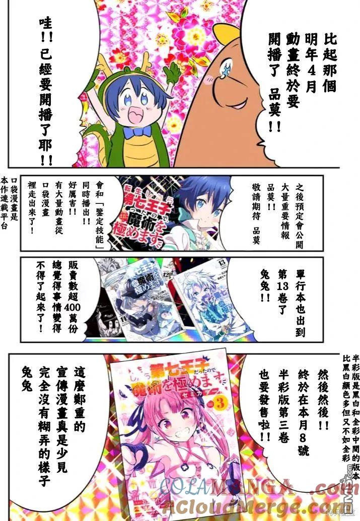 第153.5话-转生七王子的魔法全解-谦虚なサークル 石沢庸介（第4张）