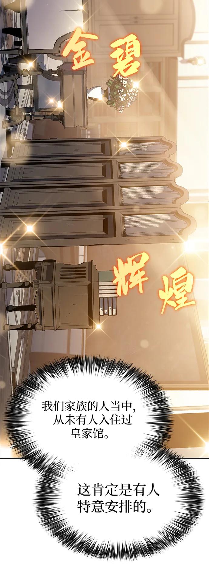 第16话皇家学院（1）-公爵家的重生暗杀者-CoffeeLime/SWING BAT,SWING BAT（第33张）