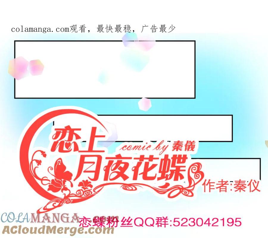 169夜影忍违婚也要追爱？-恋上月夜花蝶(新)-茶茶猫秦仪（第1张）