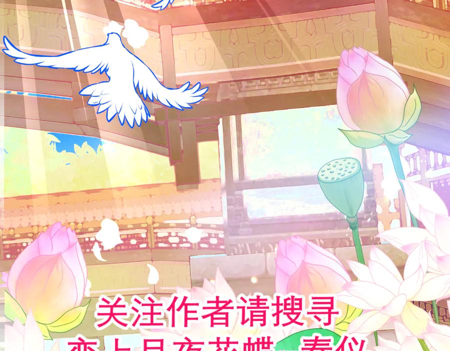 169夜影忍违婚也要追爱？-恋上月夜花蝶(新)-茶茶猫秦仪（第3张）