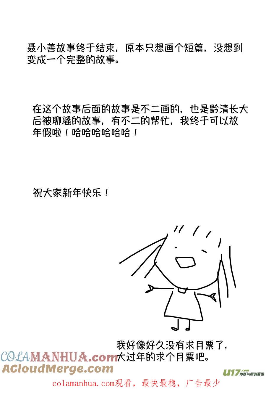 志怪短篇·聂小善10志怪短篇·聂小善10下-尚善-作者: 蒋家梅子（第10张）