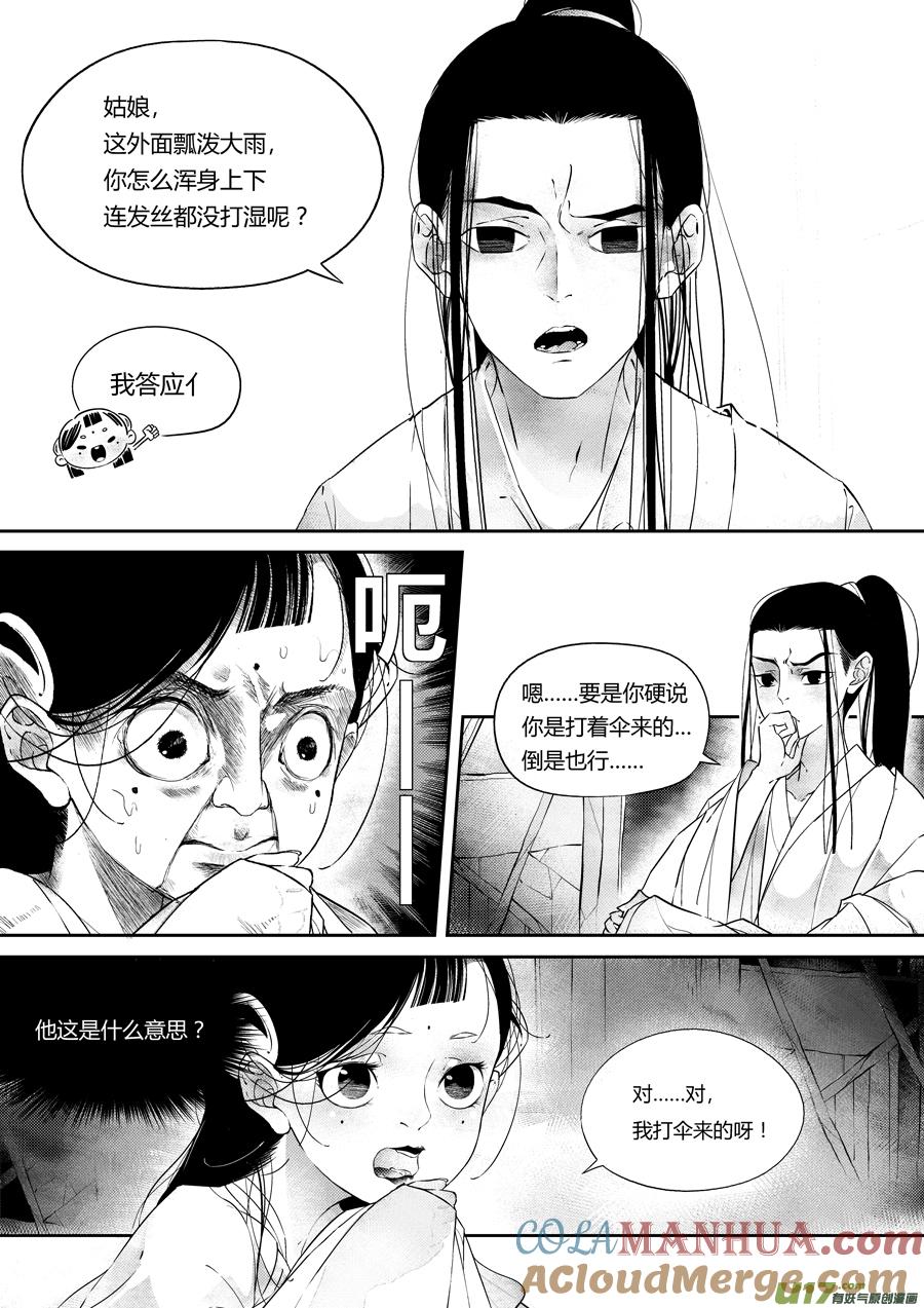 后日谈·夜雨孤灯（上后日谈·夜雨孤灯（上）-尚善-作者: 蒋家梅子（第10张）