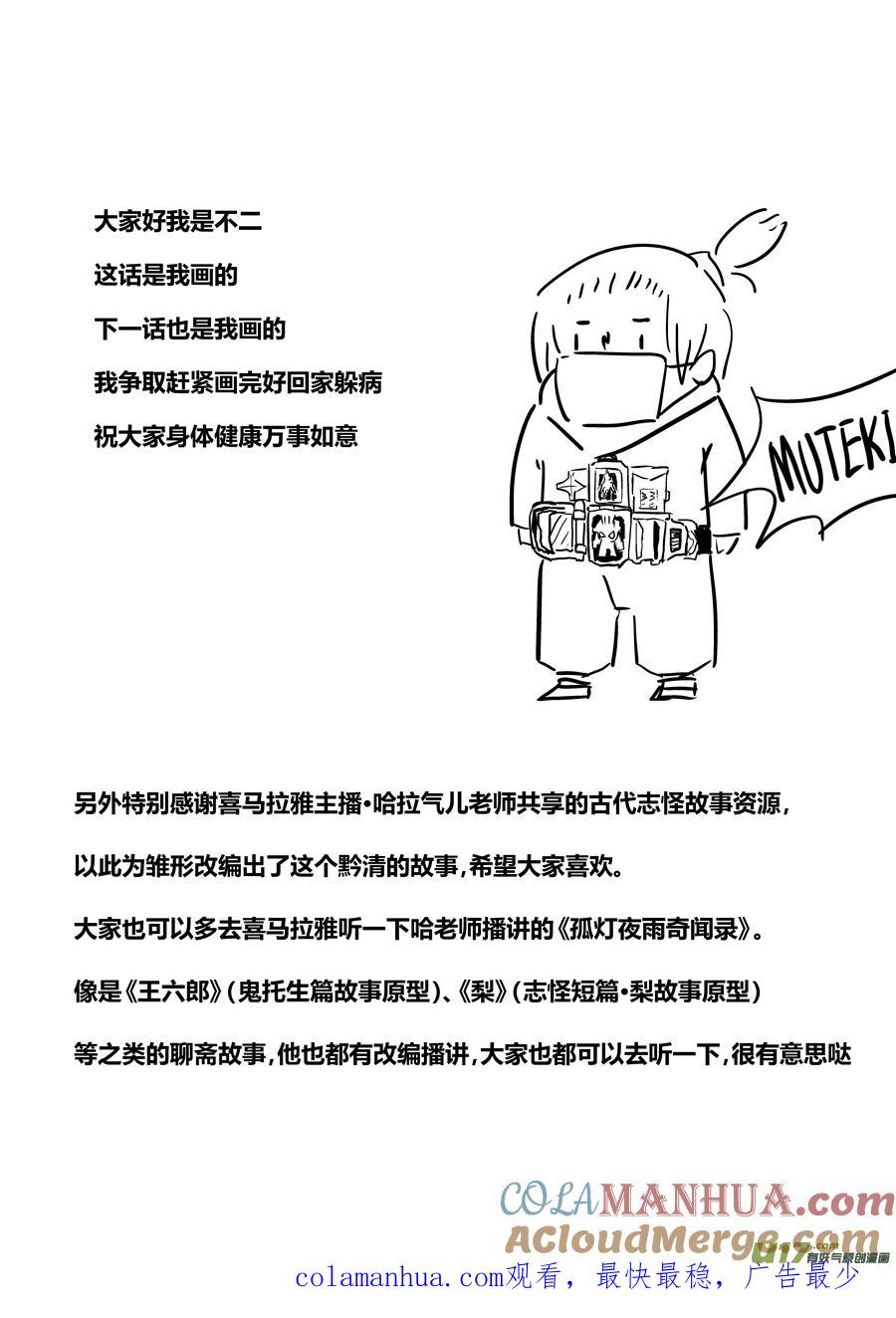 后日谈·夜雨孤灯（上后日谈·夜雨孤灯（上）-尚善-作者: 蒋家梅子（第13张）