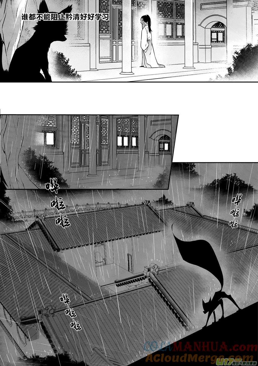 后日谈·夜雨孤灯（上后日谈·夜雨孤灯（上）-尚善-作者: 蒋家梅子（第5张）