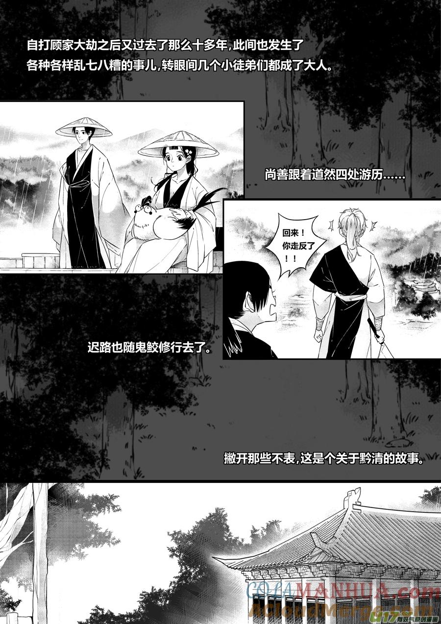 后日谈·夜雨孤灯（上后日谈·夜雨孤灯（上）-尚善-作者: 蒋家梅子（第2张）