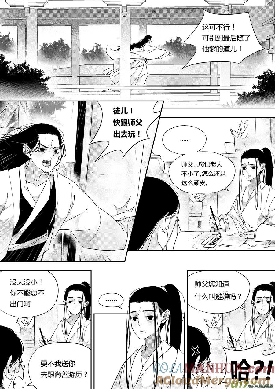 后日谈·夜雨孤灯（上后日谈·夜雨孤灯（上）-尚善-作者: 蒋家梅子（第4张）