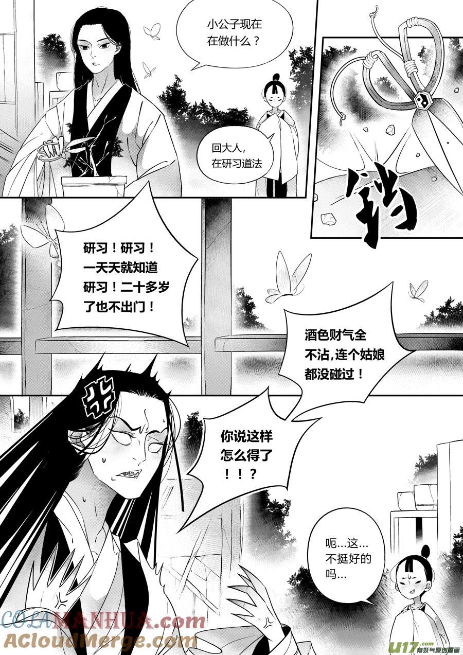 后日谈·夜雨孤灯（上后日谈·夜雨孤灯（上）-尚善-作者: 蒋家梅子（第3张）