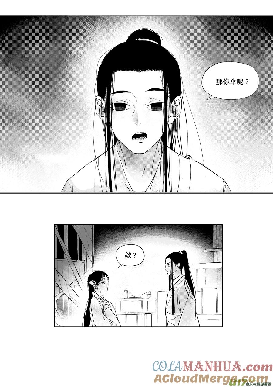 后日谈·夜雨孤灯（上后日谈·夜雨孤灯（上）-尚善-作者: 蒋家梅子（第11张）