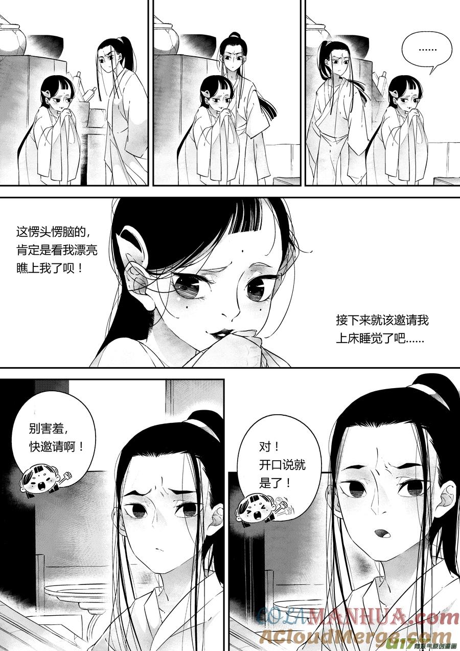 后日谈·夜雨孤灯（上后日谈·夜雨孤灯（上）-尚善-作者: 蒋家梅子（第9张）