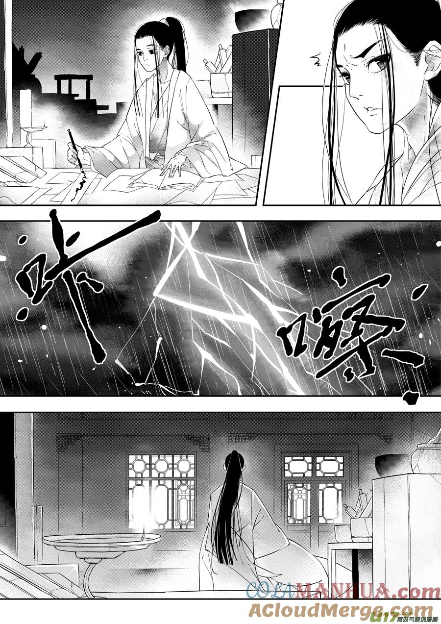 后日谈·夜雨孤灯（上后日谈·夜雨孤灯（上）-尚善-作者: 蒋家梅子（第6张）