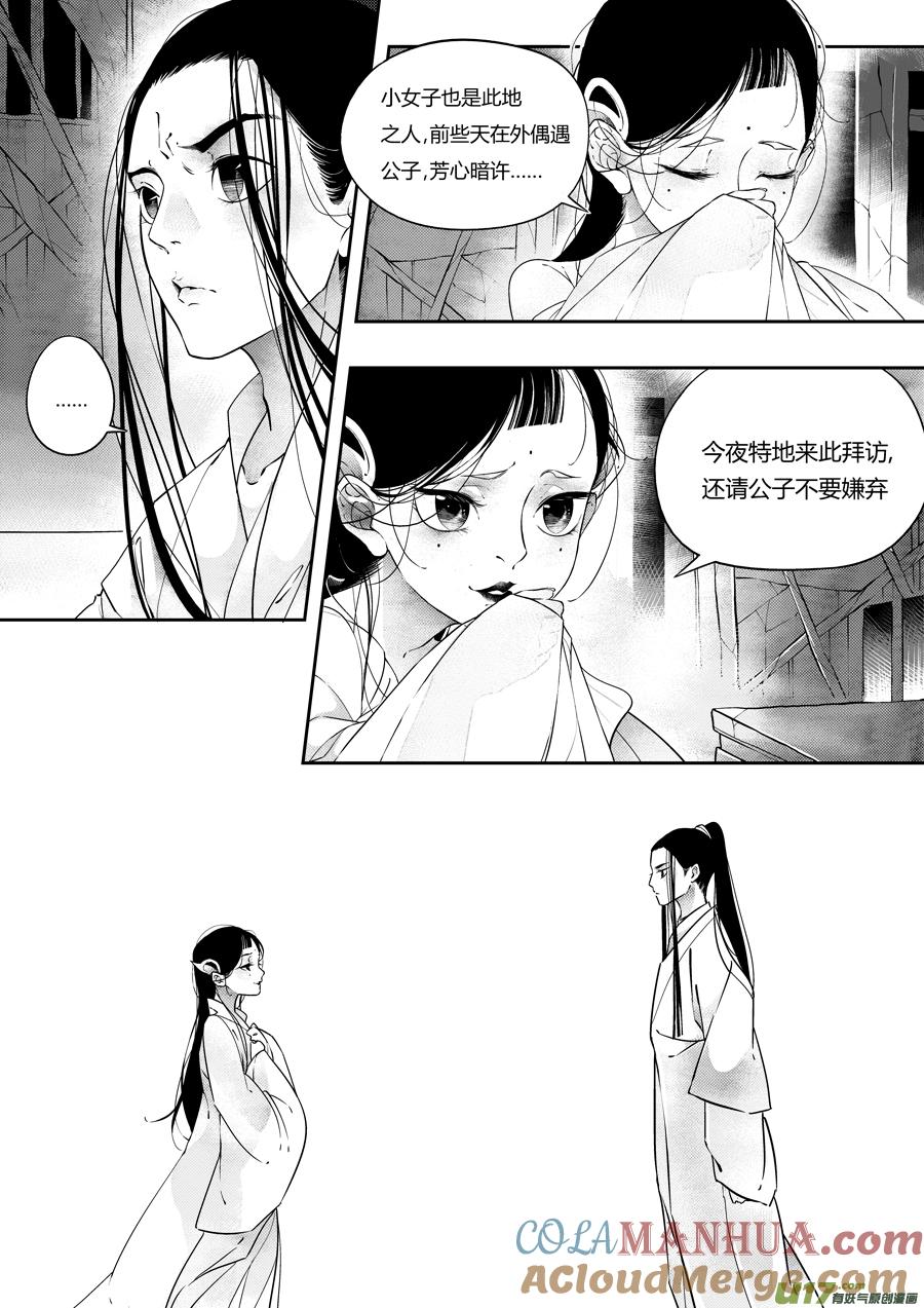 后日谈·夜雨孤灯（上后日谈·夜雨孤灯（上）-尚善-作者: 蒋家梅子（第8张）