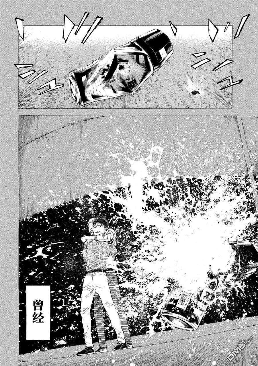 第197话-MY HOME HERO-山川直辉 朝基まさし（第6张）