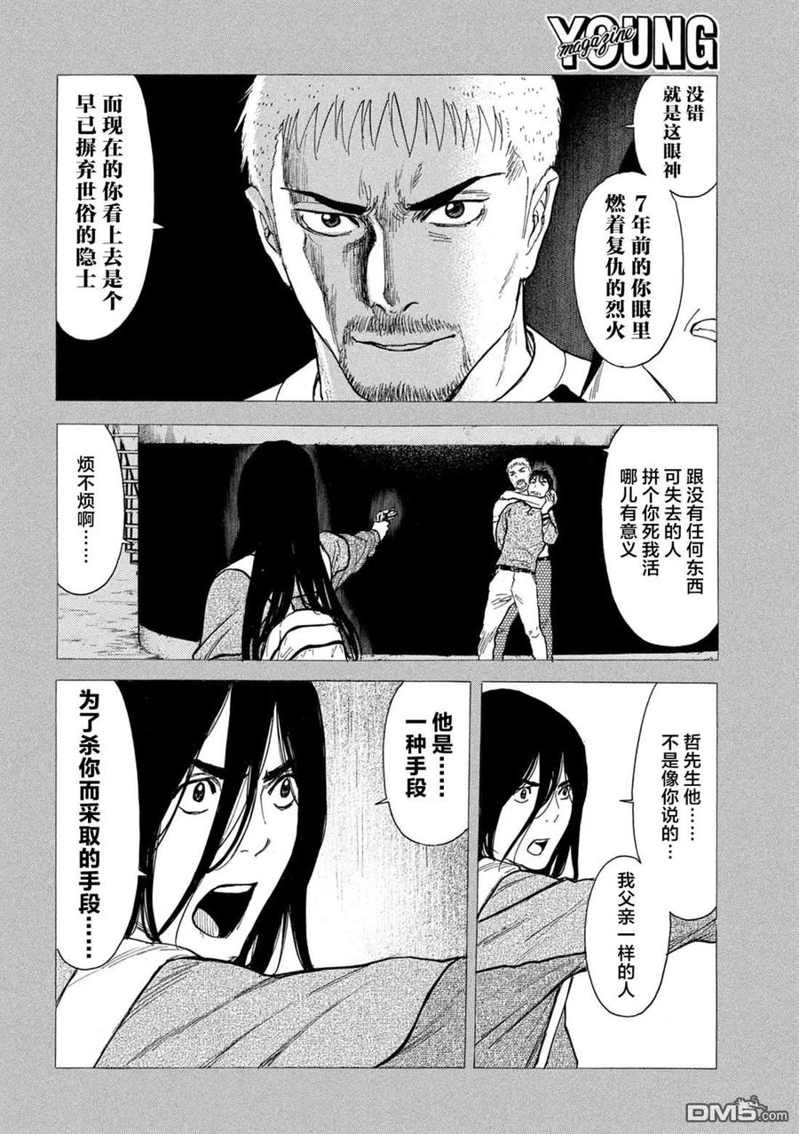 第197话-MY HOME HERO-山川直辉 朝基まさし（第4张）