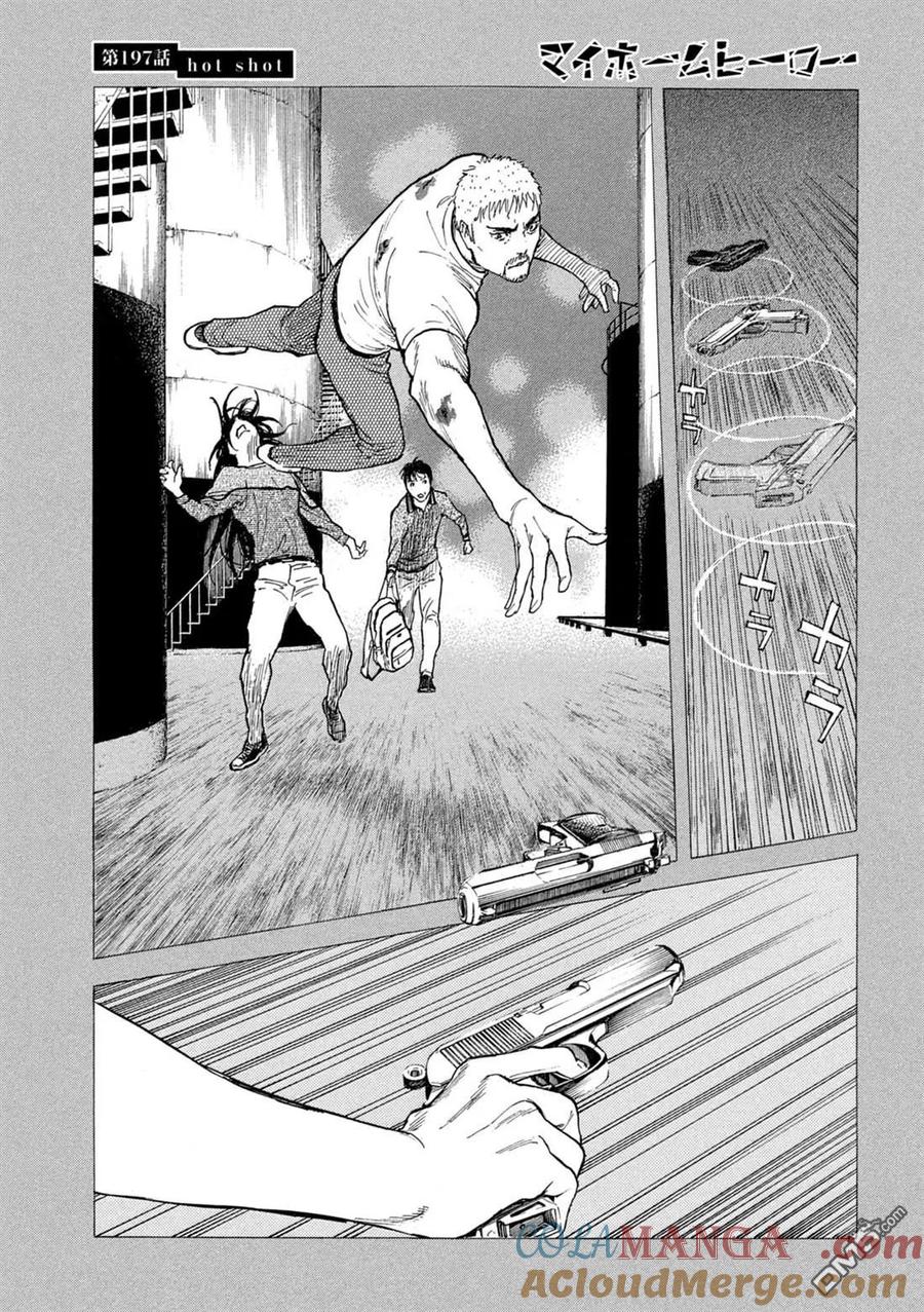 第197话-MY HOME HERO-山川直辉 朝基まさし（第13张）