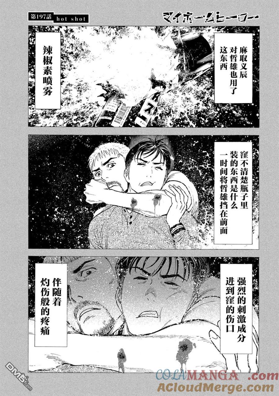 第197话-MY HOME HERO-山川直辉 朝基まさし（第7张）