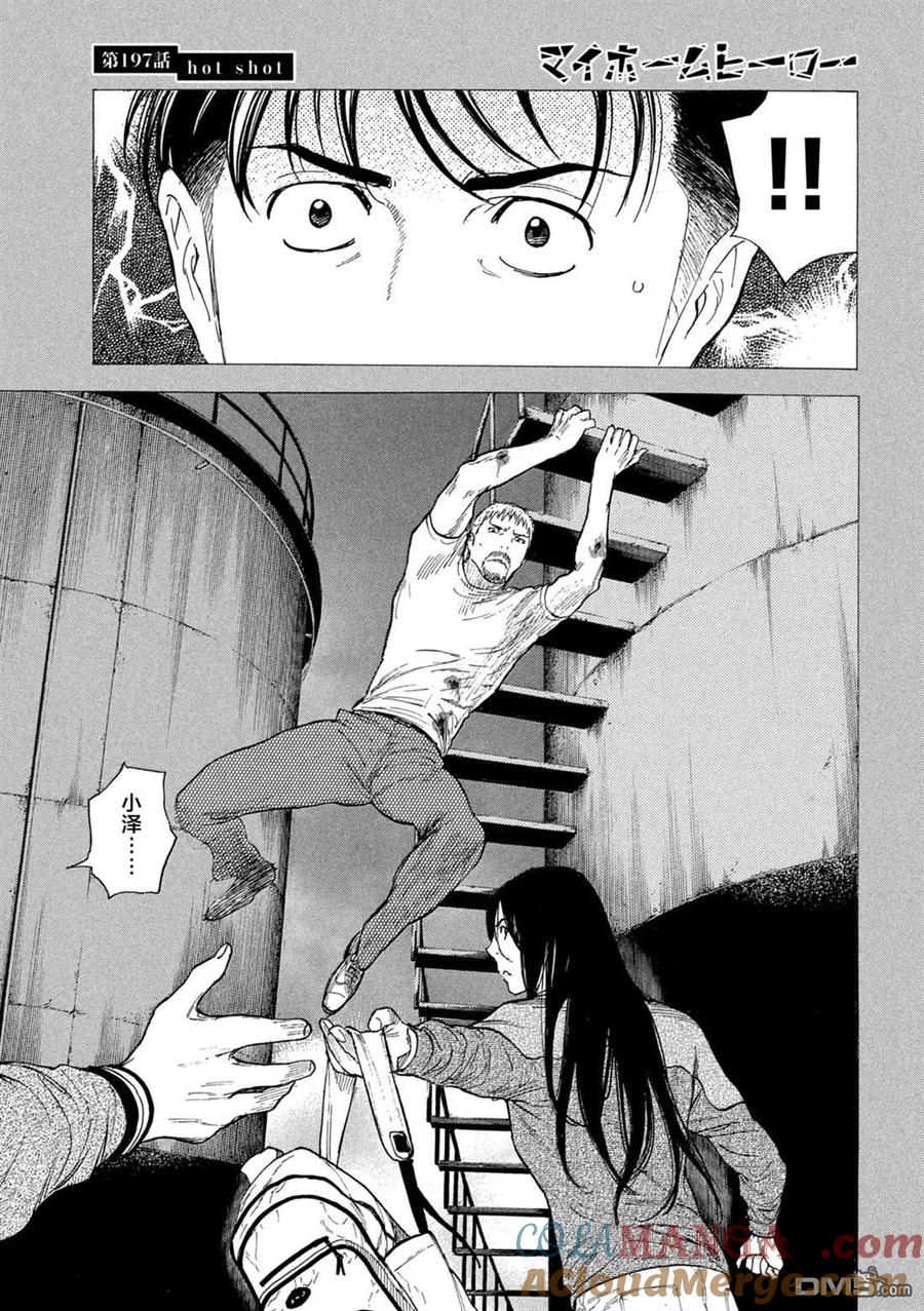 第197话-MY HOME HERO-山川直辉 朝基まさし（第11张）