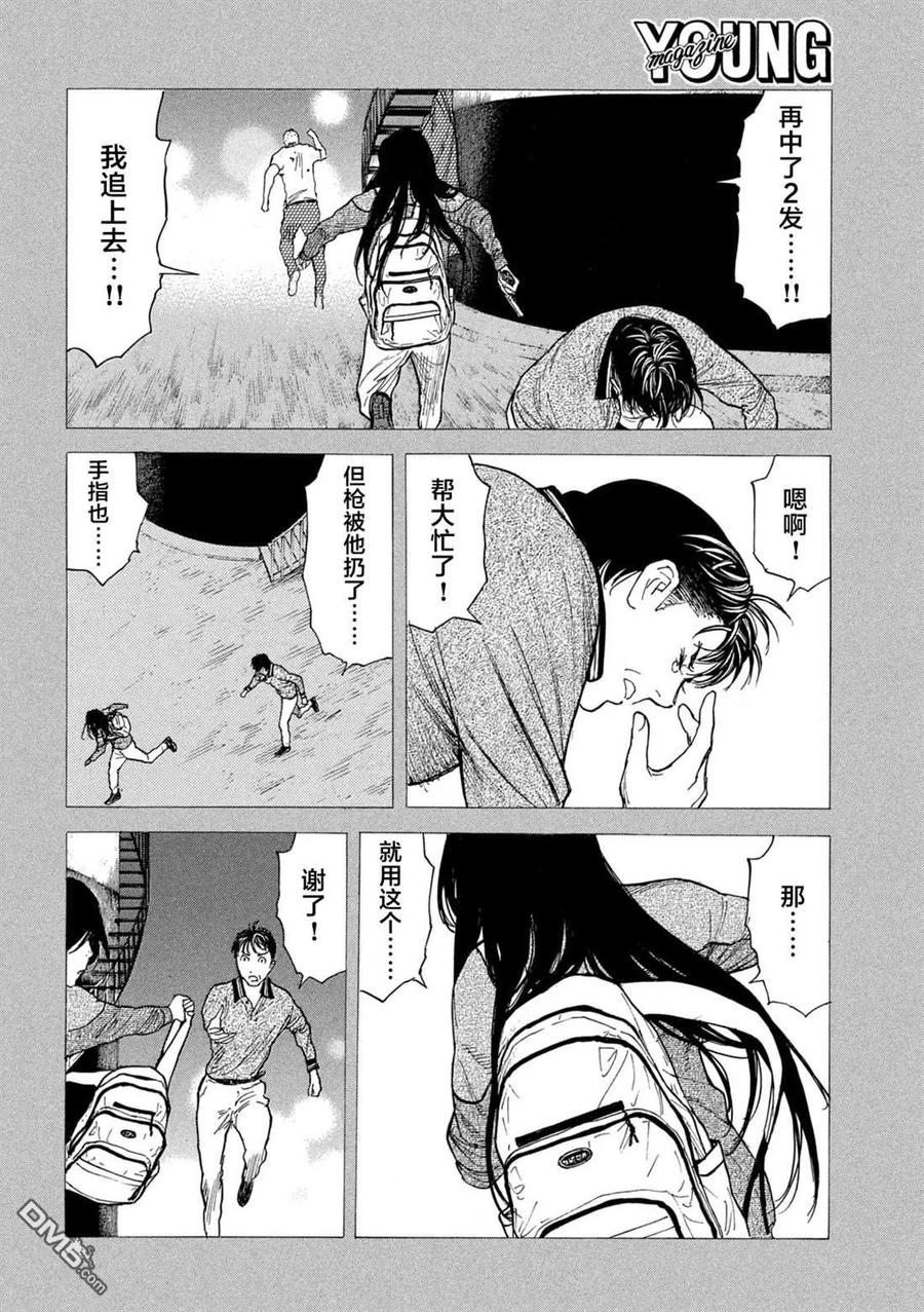 第197话-MY HOME HERO-山川直辉 朝基まさし（第10张）
