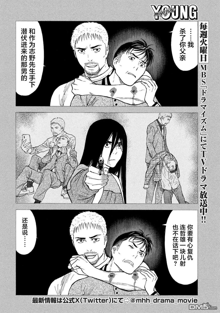 第197话-MY HOME HERO-山川直辉 朝基まさし（第2张）