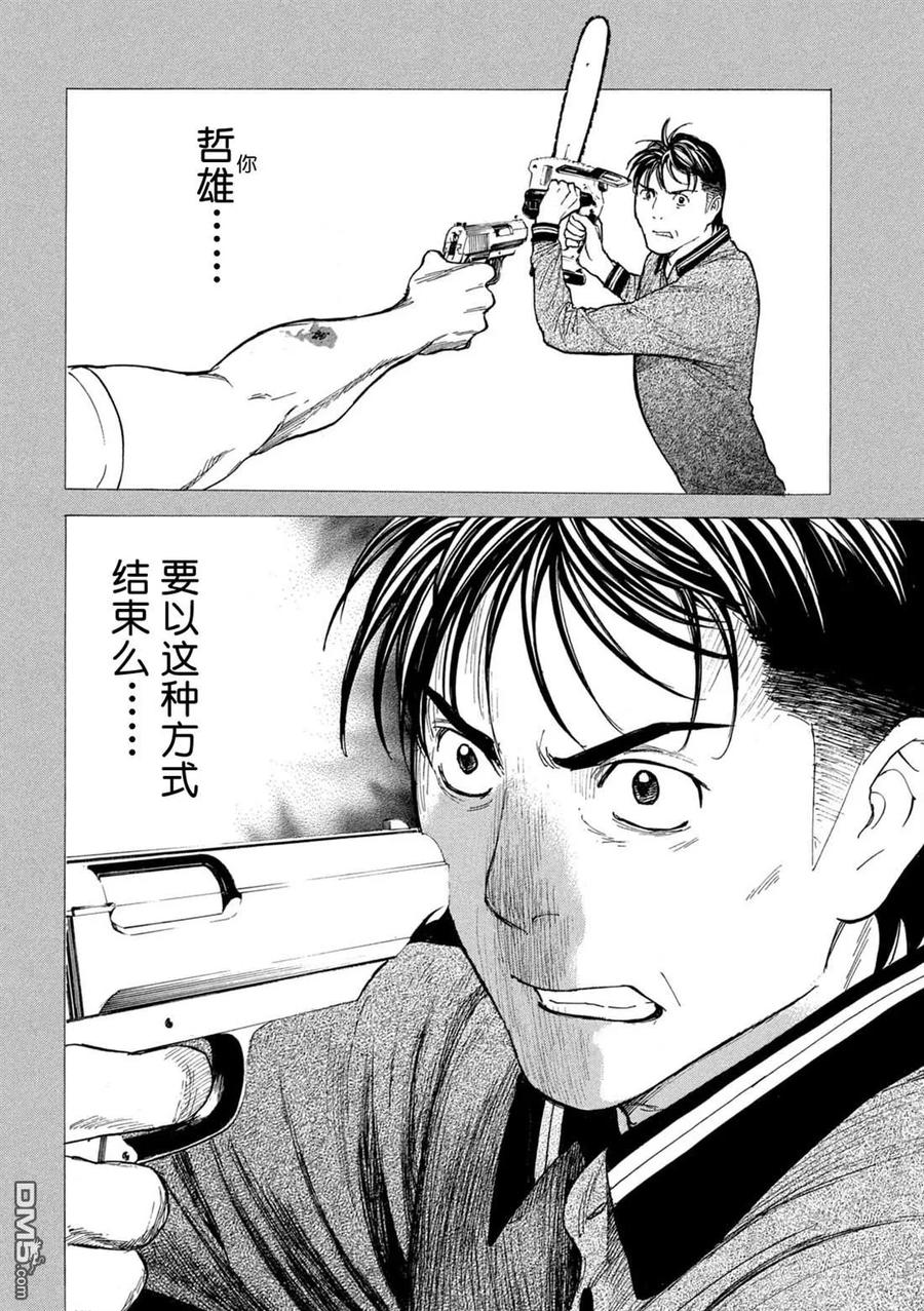 第197话-MY HOME HERO-山川直辉 朝基まさし（第18张）