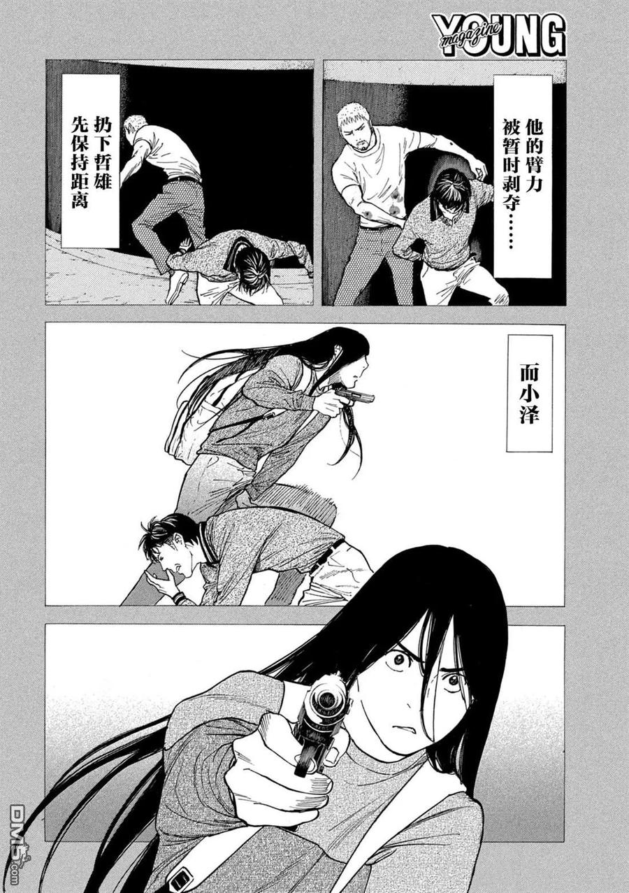 第197话-MY HOME HERO-山川直辉 朝基まさし（第8张）